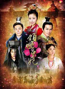 《倾世皇妃》免费在线播放｜内地,国产·中国大陆  第1张
