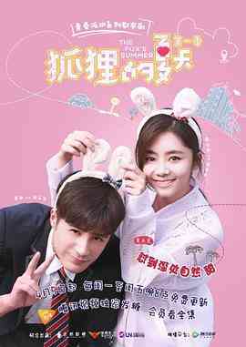 《狐狸的夏天》免费在线播放｜剧情,爱情·中国大陆  第1张