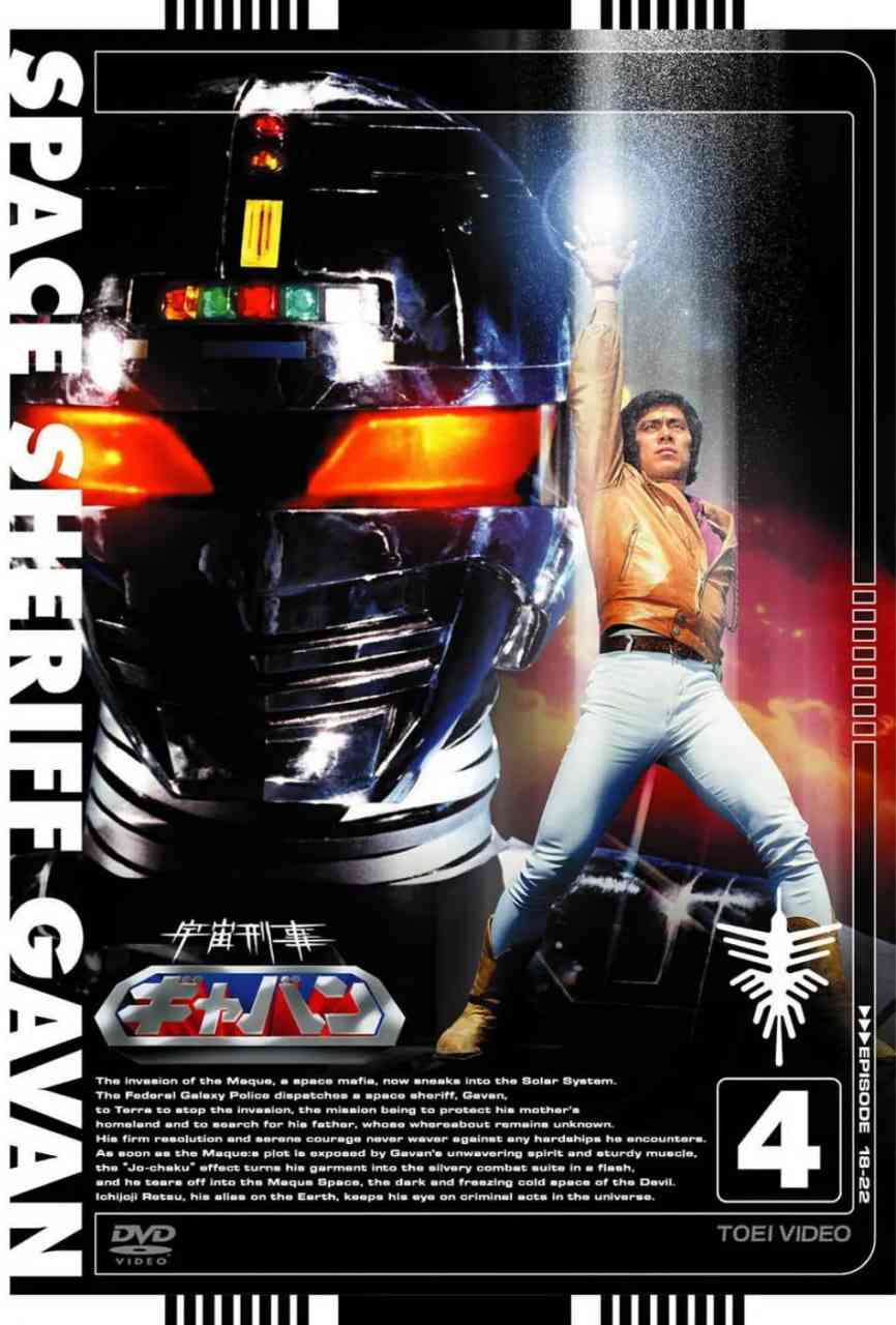 《宇宙刑事卡邦》免费在线播放｜动作,科幻,奇幻,冒险·日本