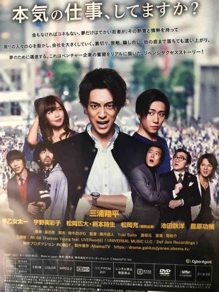 《公司不是学校》免费在线播放｜剧情,喜剧·日本