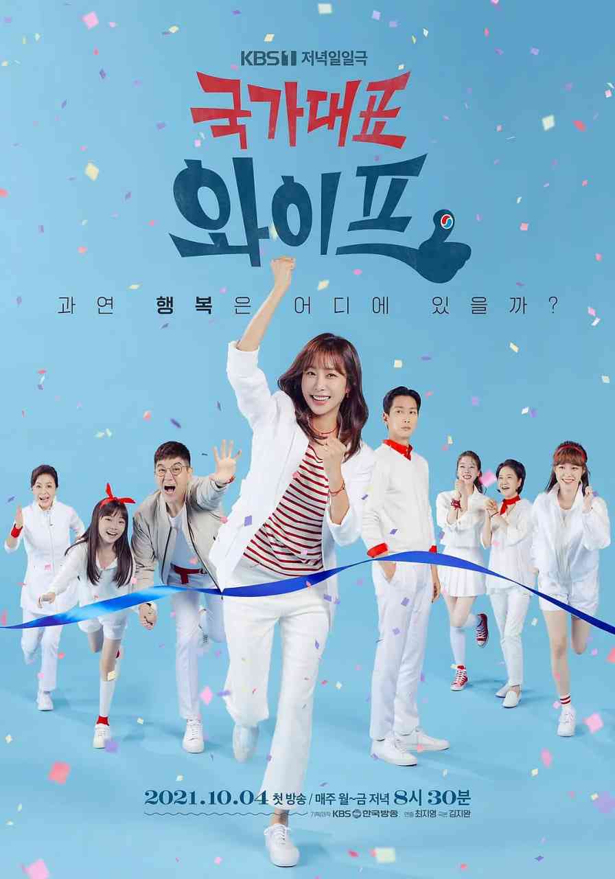 《国家代表老婆 第一季》免费在线播放｜剧情 , 家庭·韩国