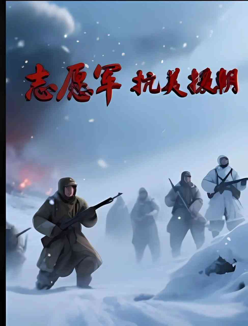 《志愿军抗美援朝》免费在线播放｜纪录片,历史·中国大陆