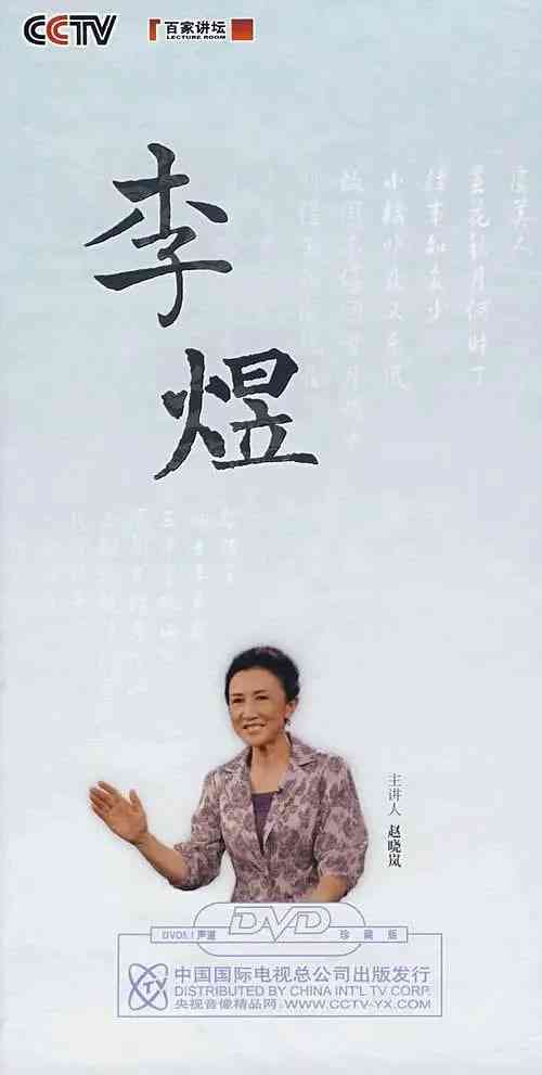 《百家讲坛：赵晓岚说李煜》免费在线播放｜纪录片·中国大陆