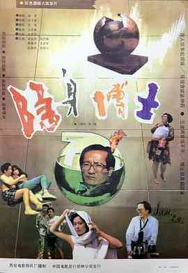 《隐身博士》免费在线播放｜科幻·中国大陆