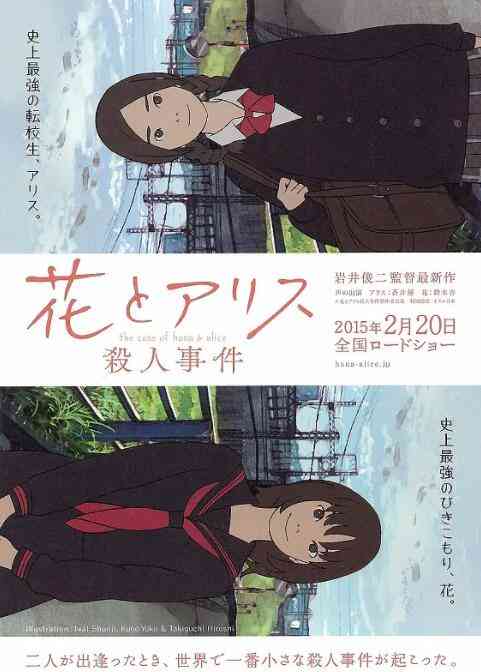 《花与爱丽丝杀人事件》免费在线播放｜动画·日本
