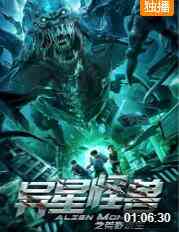 《异星怪兽之荒野求生》免费在线播放｜科幻·中国大陆