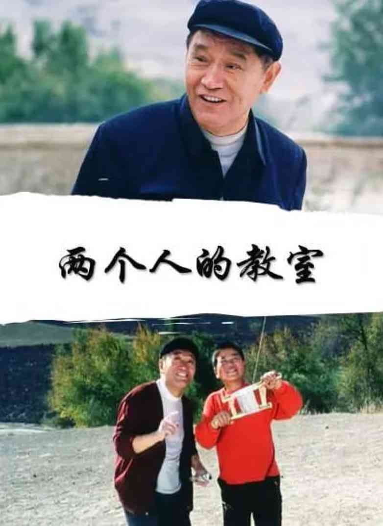 《两个人的教室》免费在线播放｜剧情·中国大陆