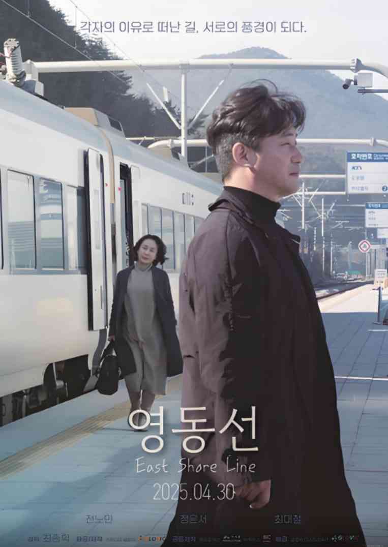 《岭东线》免费在线播放｜剧情·韩国