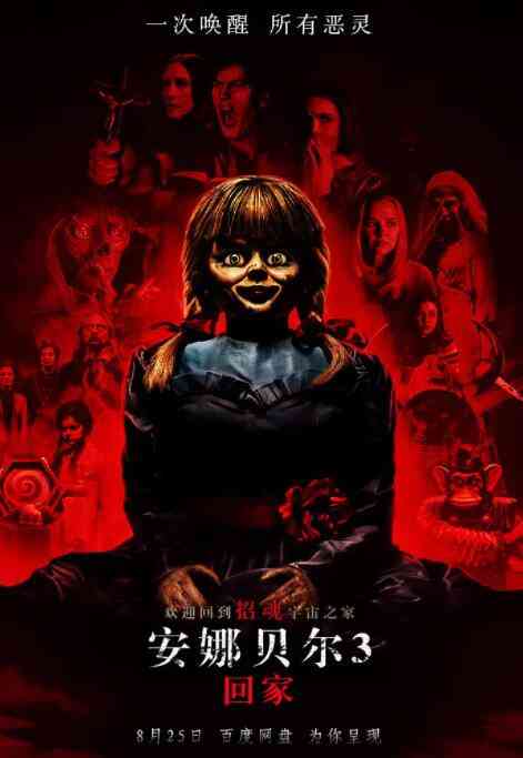 《安娜贝尔3：回家》免费在线播放｜悬疑,惊悚,恐怖·美国