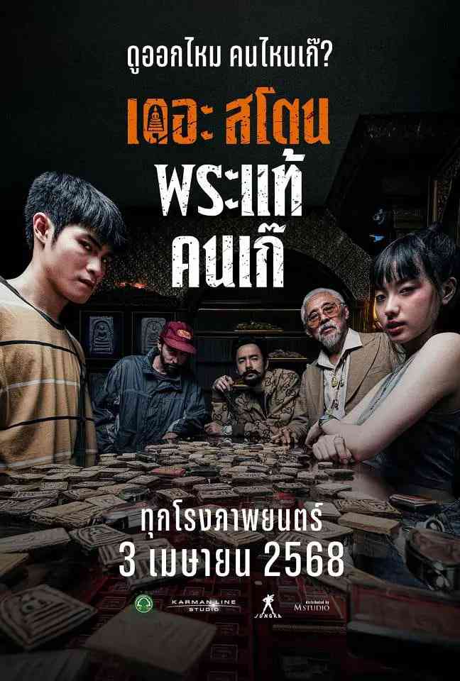 《疯狂的佛牌》免费在线播放｜喜剧,动作,犯罪·泰国