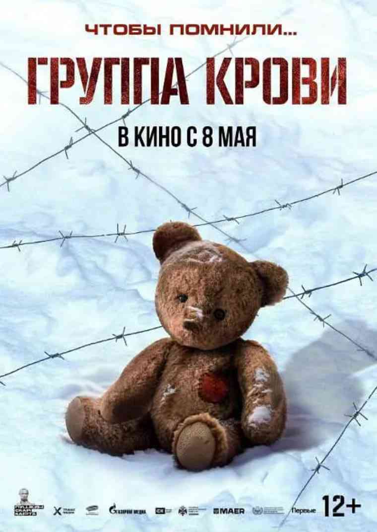 《血型》免费在线播放｜剧情,儿童,历史,战争·俄罗斯