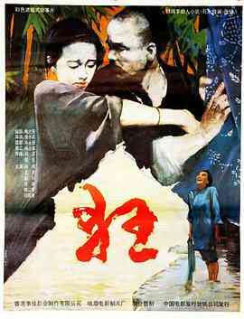 《狂 1992》免费在线播放｜剧情,爱情·中国大陆