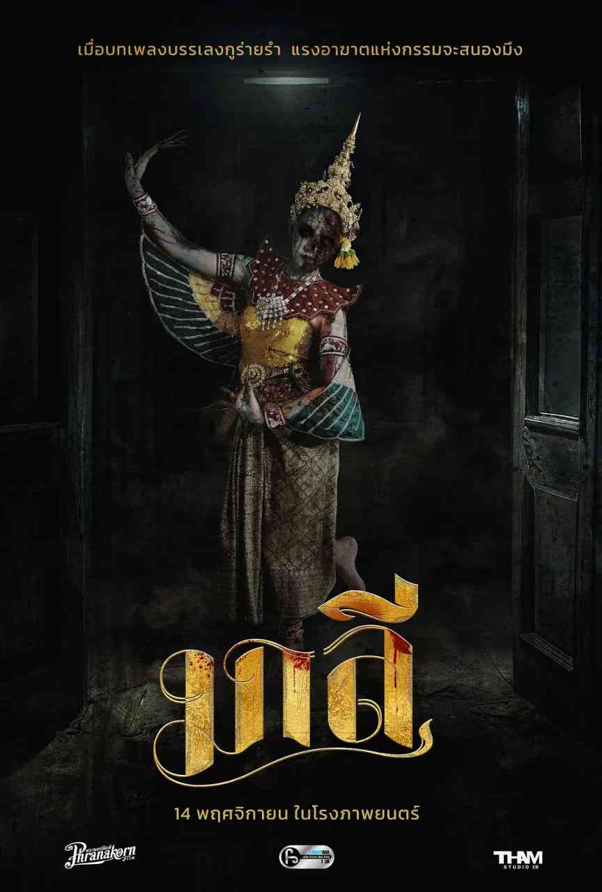 《乐咒》免费在线播放｜剧情,恐怖,同性·泰国