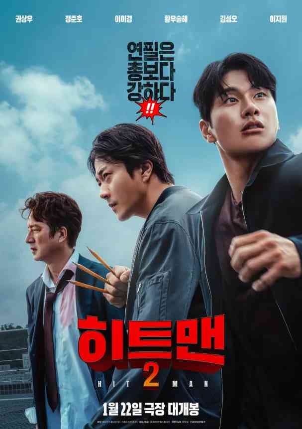《杀手2》免费在线播放｜动作,喜剧·韩国