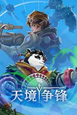 《天境争锋》免安装｜自由建造｜沙盒建造