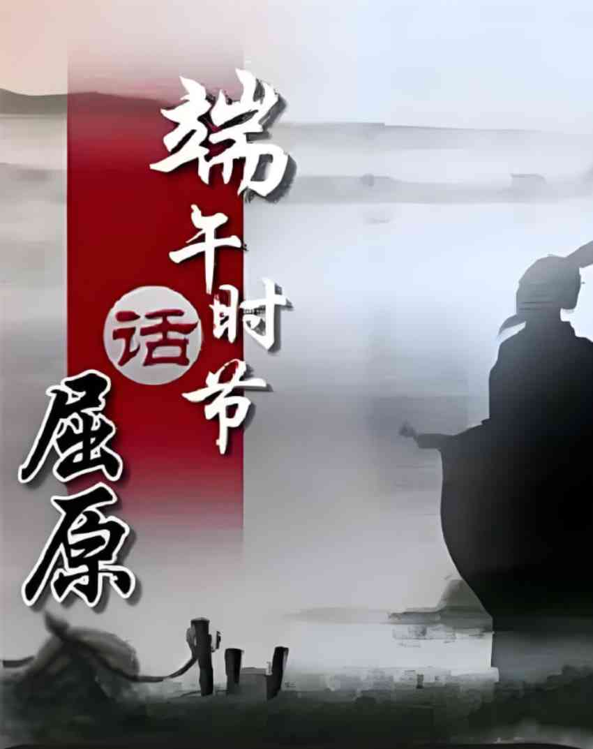 《百家讲坛《端午时节话屈原》》免费高清无广告在线播放|真人秀·中国大陆·2013