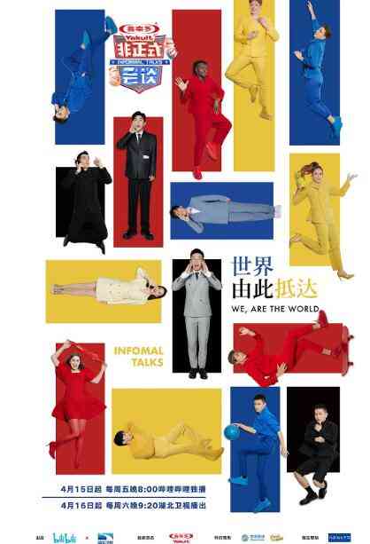 《非正式会谈 第七季》免费高清无广告在线播放|真人秀·中国大陆·2022