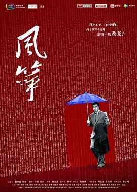 《风筝》免费高清无广告在线播放|剧情,悬疑·中国大陆·2017