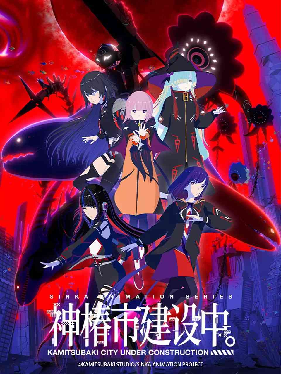 《神椿市建设中》免费高清无广告在线播放|科幻,动画·日本·2025