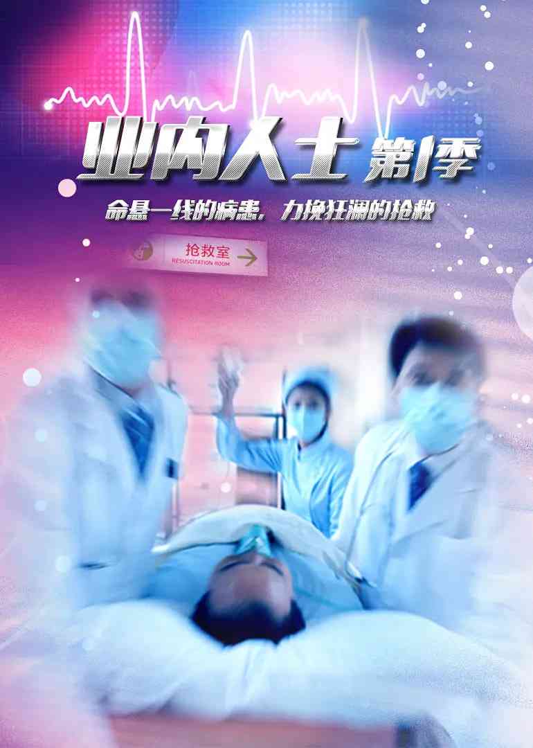 《业内人士》免费高清无广告在线播放|纪录片·中国大陆·2018