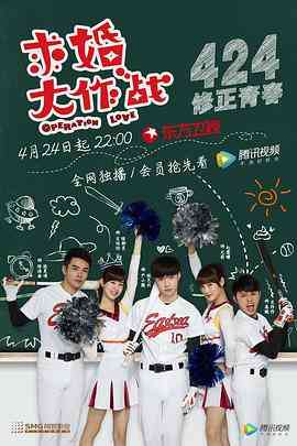 《求婚大作战》免费高清无广告在线播放|剧情,爱情·中国大陆·2017