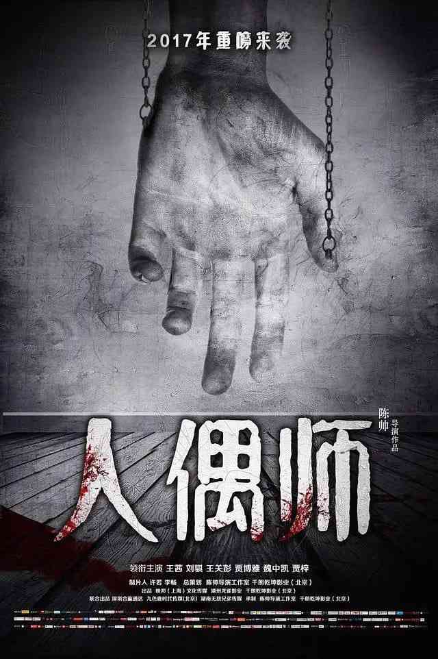 《人偶师》免费高清无广告在线播放|剧情,悬疑,犯罪·中国大陆·2017