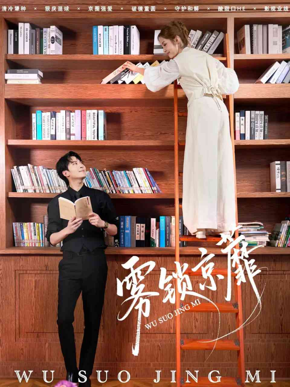 《雾锁京蘼》免费高清无广告在线播放|短剧·中国大陆·2025