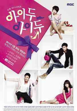 《I DO I DO》免费高清无广告在线播放|喜剧,爱情·韩国·2012