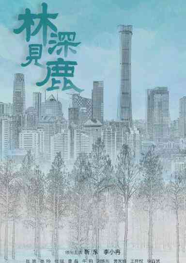 《林深见鹿》免费高清无广告在线播放|剧情.爱情·中国大陆·2022