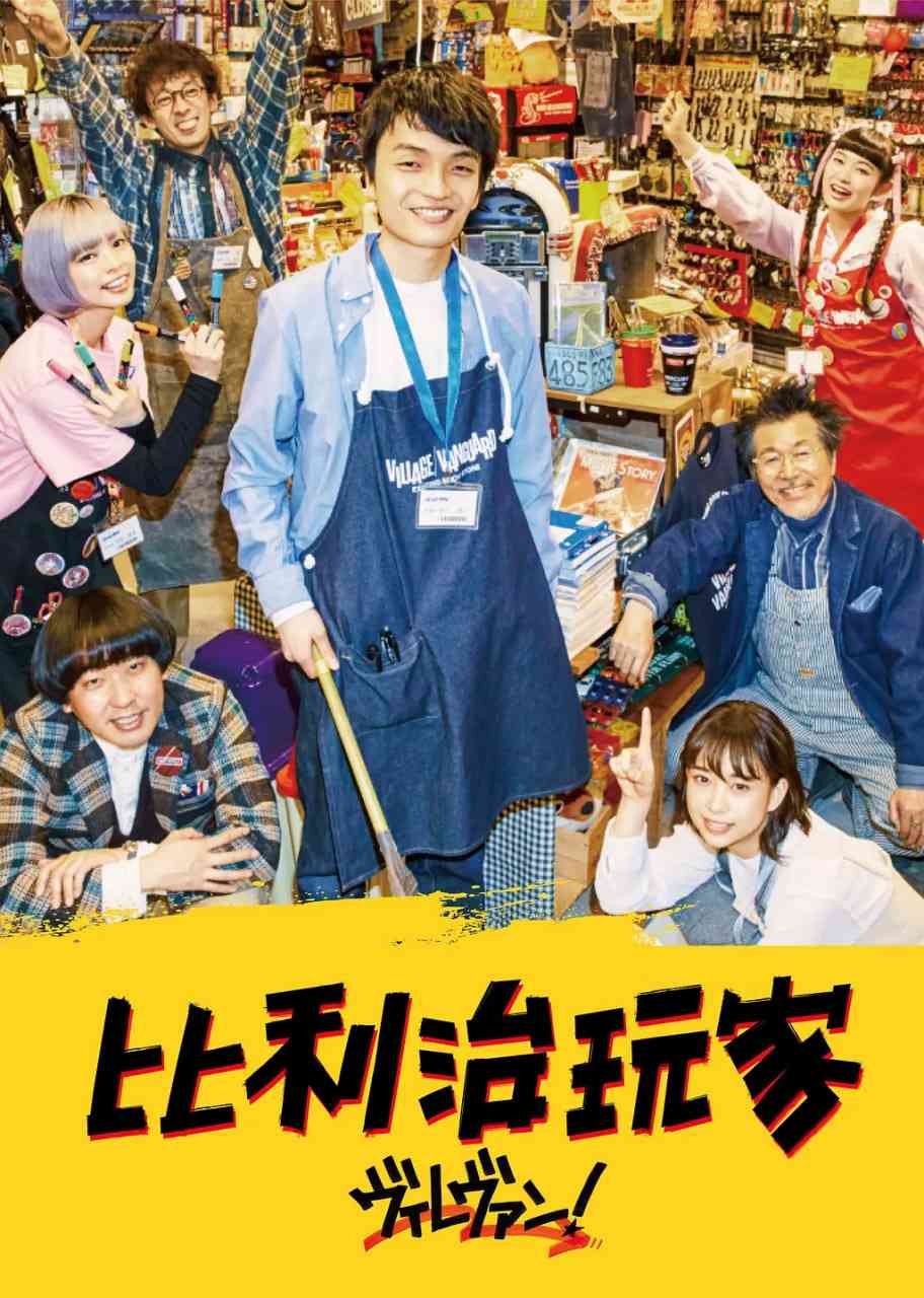 《维拉万》免费高清无广告在线播放|剧情·日本·2019