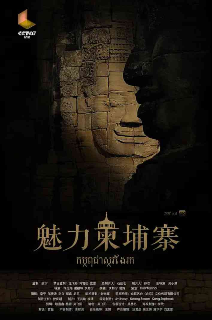 《魅力柬埔寨》免费高清无广告在线播放|纪录片·中国大陆·2018