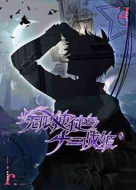 《无限使徒与十二战姬》免费高清无广告在线播放|中国动漫,动画·中国大陆·2023