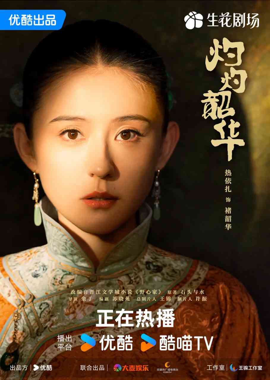 《灼灼韶华》免费高清无广告在线播放|剧情·中国大陆·2025