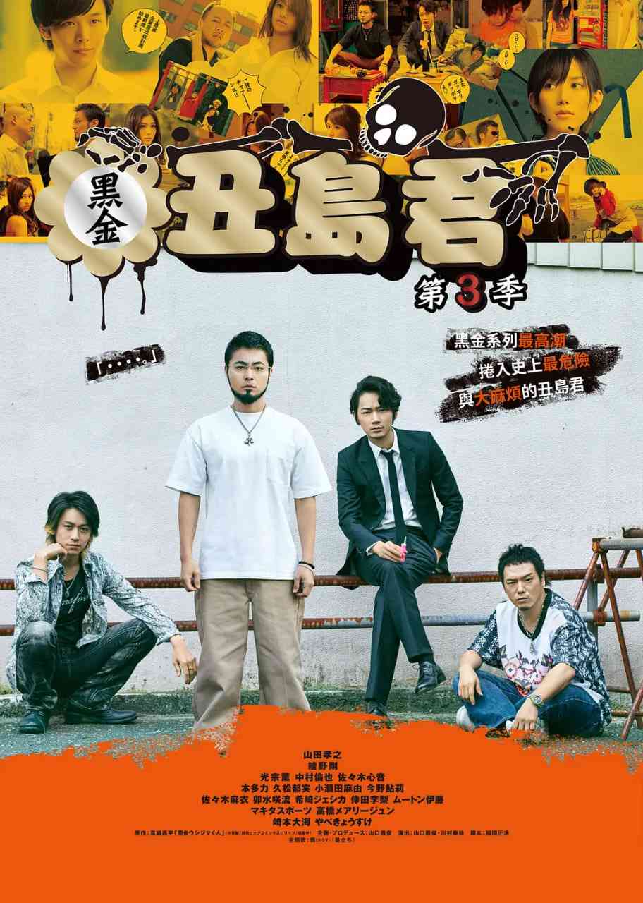 《暗金丑岛君 第三季》免费高清无广告在线播放|剧情,犯罪·日本·2016