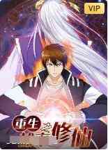 《重生之都市修仙》免费高清无广告在线播放|动漫,中国动漫·大陆·2022