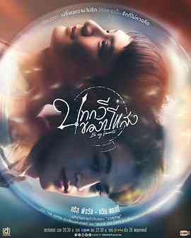 《追叙诗文觅光年》免费高清无广告在线播放|马泰,爱情,同性,奇幻,马泰剧,泰剧·泰国·2023