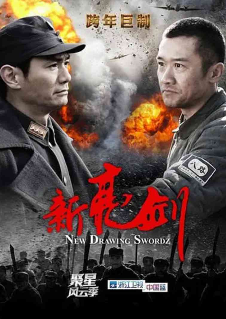 《新亮剑》免费高清无广告在线播放|历史,战争·中国大陆·2011