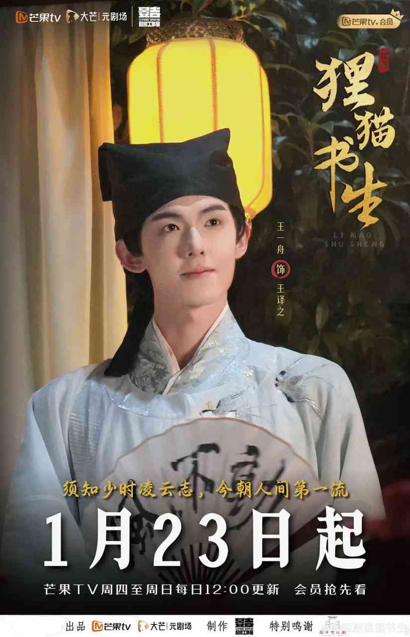 《狸猫书生 2025》免费高清无广告在线播放|悬疑,短片,古装·中国大陆·2025