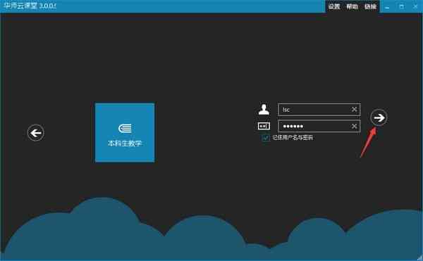 《华师云课堂》免费下载|学习工具·3.0  第2张
