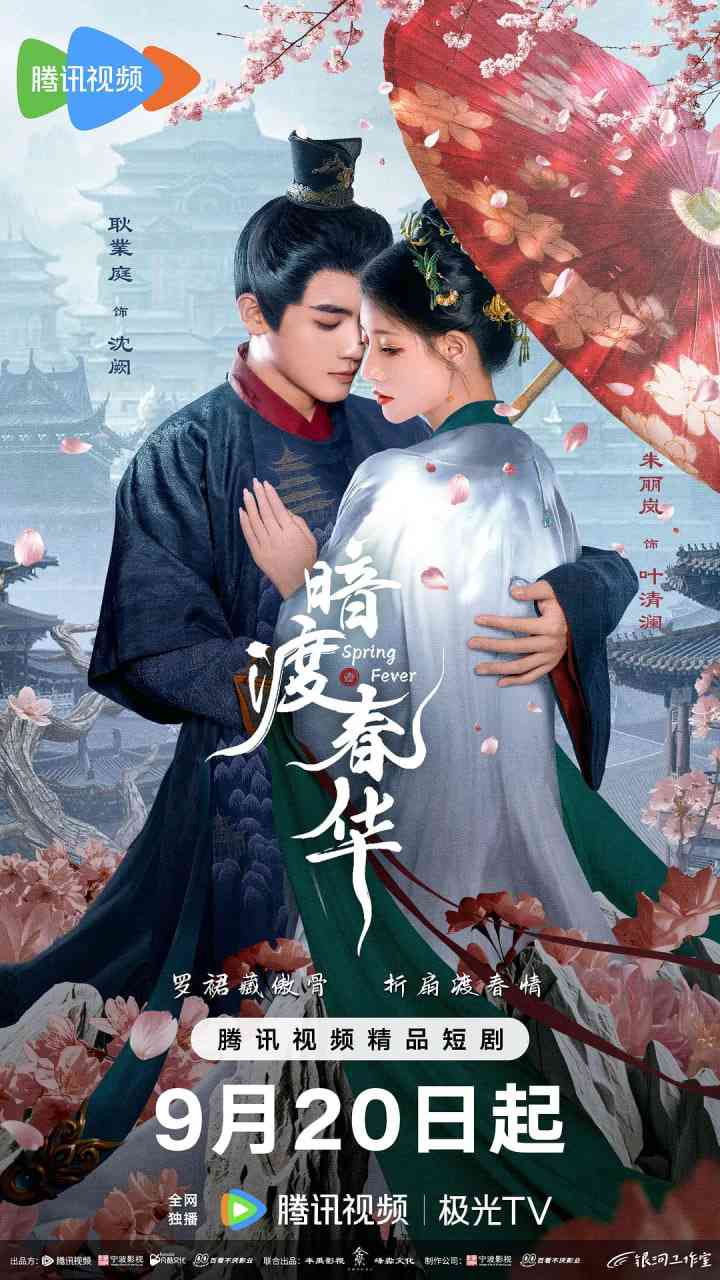 《暗渡春华》免费高清无广告在线播放|剧情·中国大陆·2025