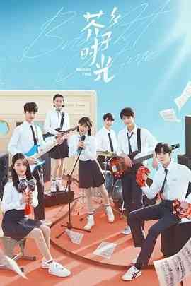 《芥子时光》免费高清无广告在线播放|剧情·中国大陆 Mainland China·2024