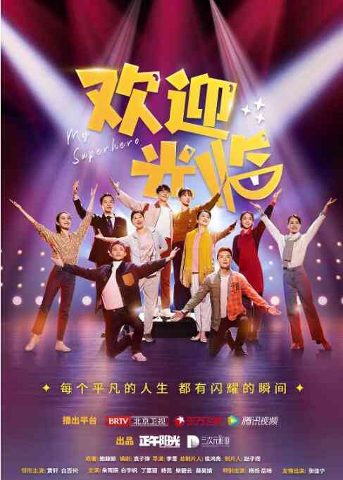 《欢迎光临》免费高清无广告在线播放|国产剧,内地,国产·中国大陆·2022