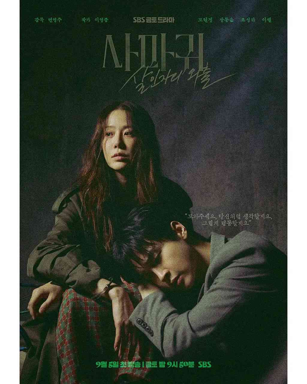 《螳螂》免费高清无广告在线播放|剧情,犯罪·韩国·2025