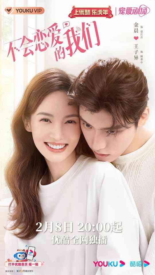 《不会恋爱的我们》免费高清无广告在线播放|喜剧.爱情·中国大陆·2022