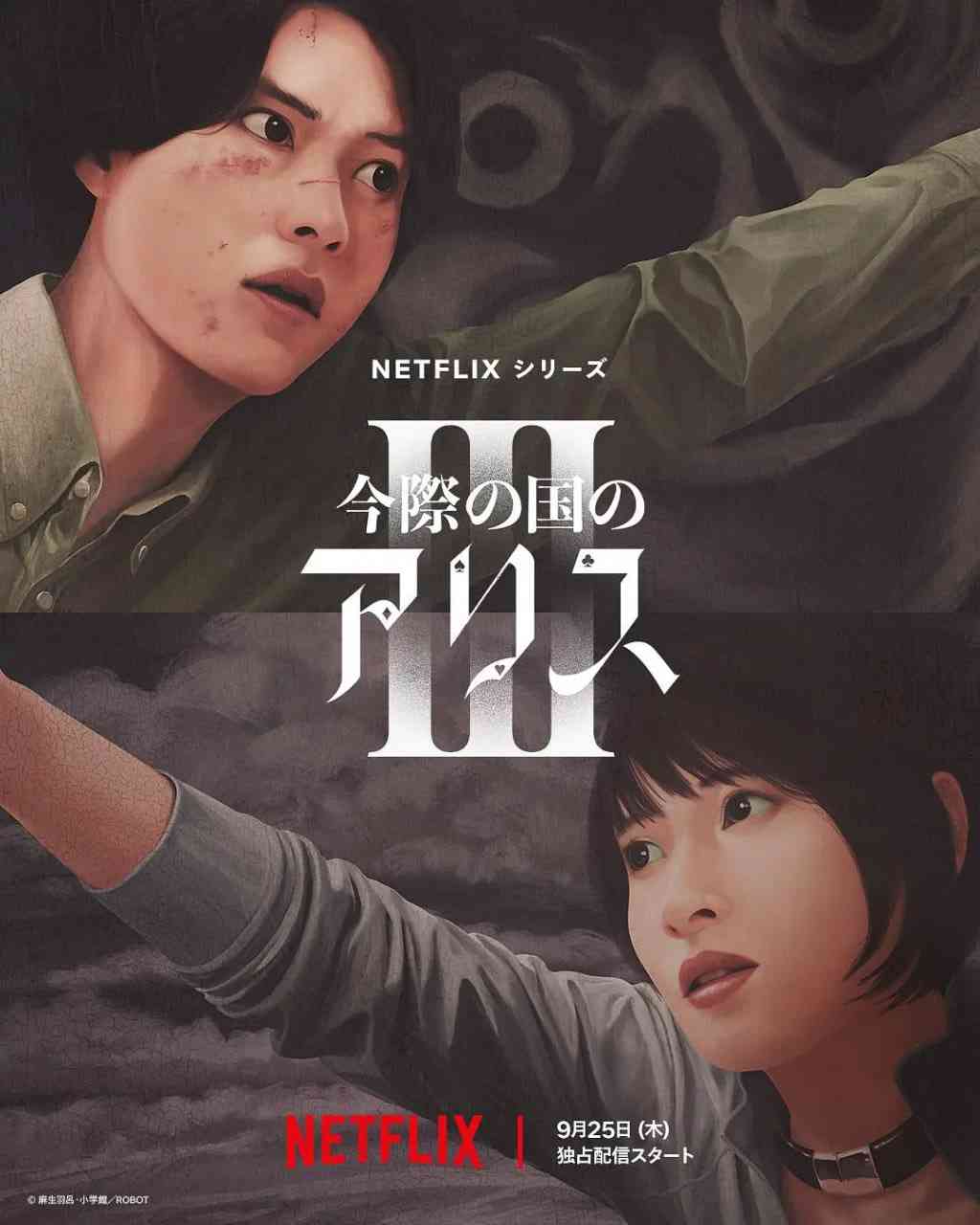 《弥留之国的爱丽丝 第三季》免费高清无广告在线播放|动作,科幻,悬疑,惊悚,奇幻·日本·2025