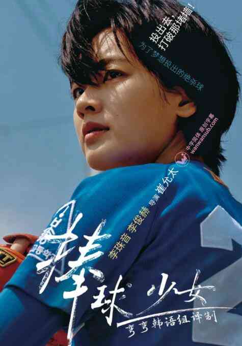 《棒球少女》免费高清无广告在线播放|剧情·韩国·2019