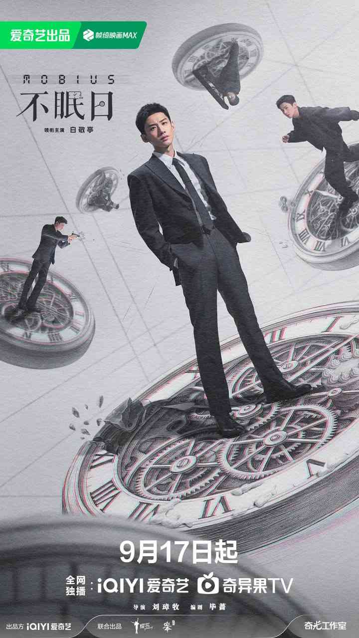 《不眠日》免费高清无广告在线播放|剧情,科幻,悬疑·中国大陆·2025