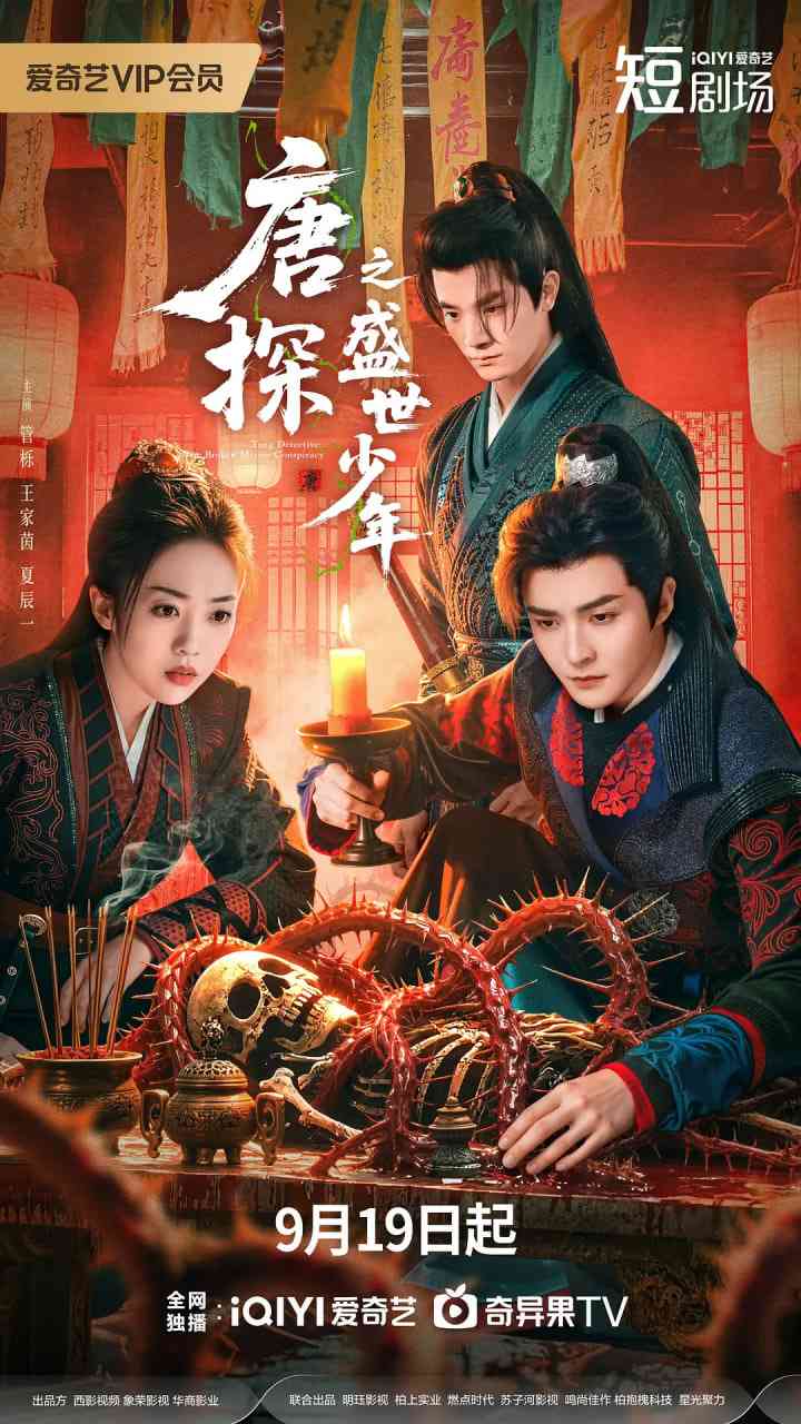 《唐探之盛世少年》免费高清无广告在线播放|悬疑,古装·中国大陆·2025