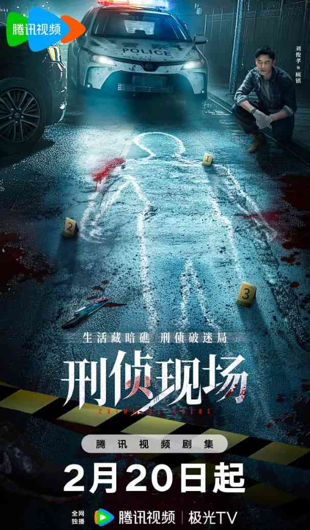 《刑侦现场》免费高清无广告在线播放|剧情,悬疑·中国大陆·2025