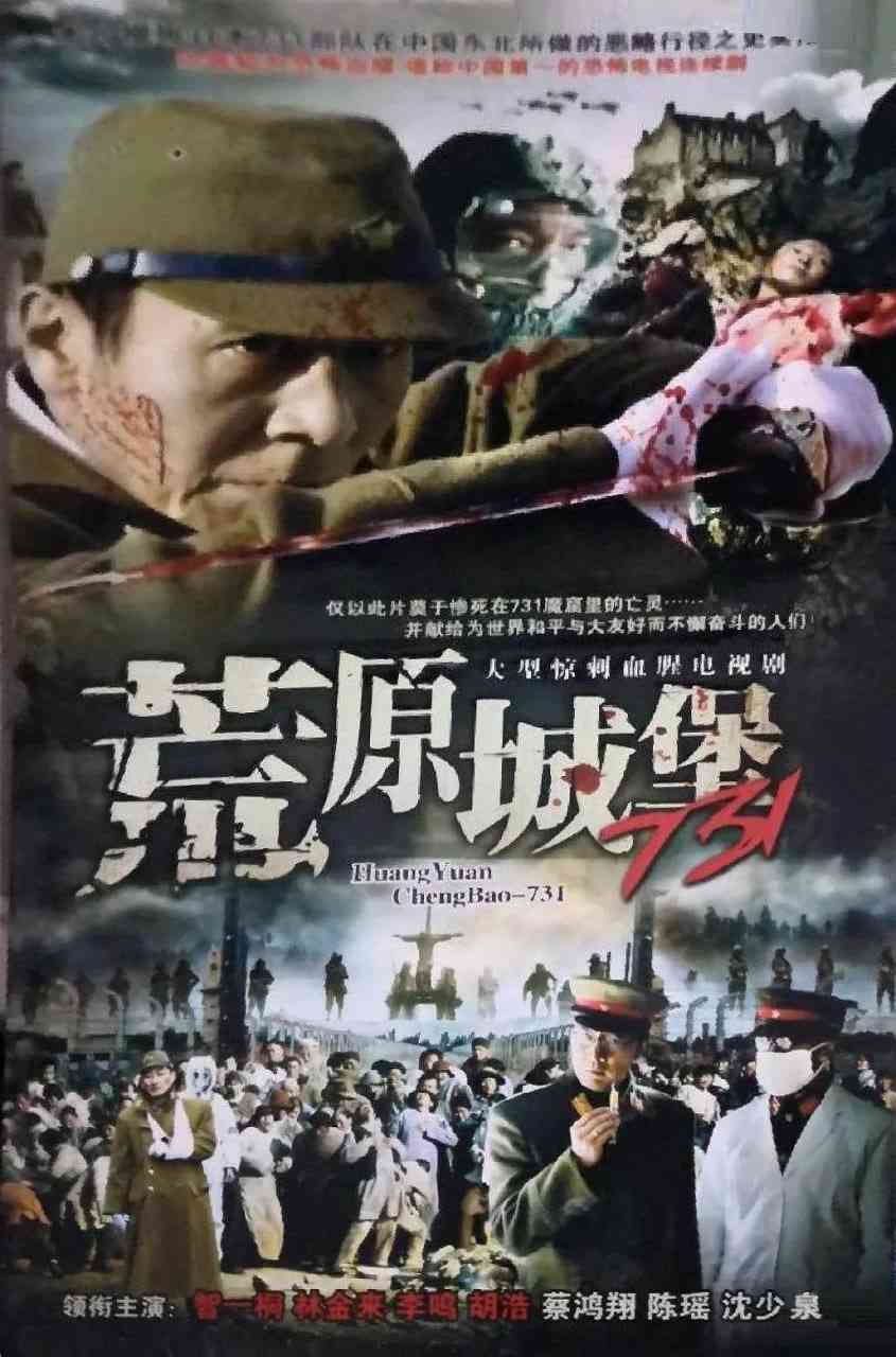 《荒原城堡731》免费高清无广告在线播放|剧情,历史,战争·中国大陆·1991